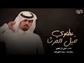 الاد ملعب العوازم كلمات سعد الحرشه اداء علي ال شقير حفل احمد مخلد الملعبي جديد