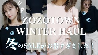 【爆買い】4万円分！ZOZOTOWNの冬SALEでお買い物✨