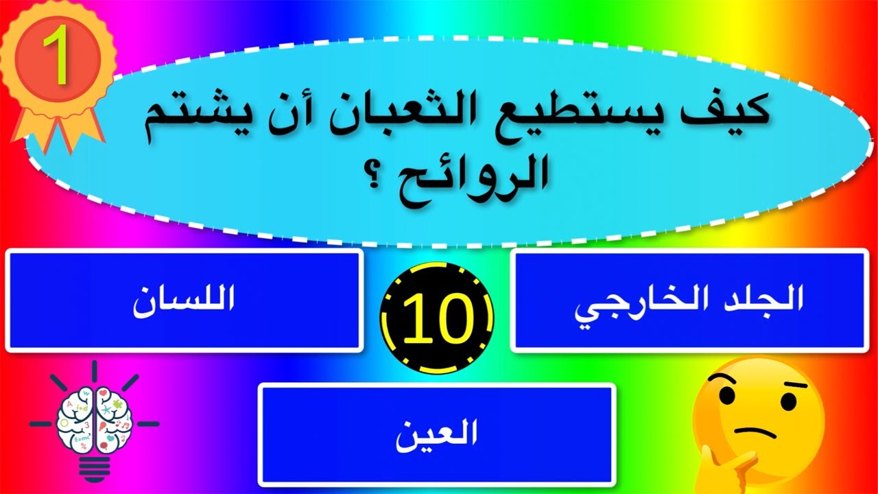 أسئلة علمية متنوعة في علم الأحياء