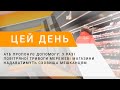 АТБ пропонує допомогу: у разі повітряної тривоги мережеві магазини надаватимуть сховища мешканцям