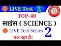 Download 🔴 LIVE चल रहा है l - Science Top most 40 Objective Quiz For Group d,alp,upp,police,2018 exam 🔴 LIVE चल रहा है l - Science Top most 40 Objective Quiz For Group d,alp,upp,police,2018 exam