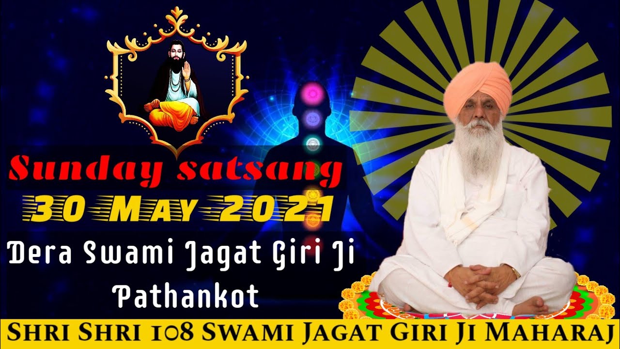 Sunday Satsang  Shri Shri 108 Swami Gurdip Giri Ji Maharaj  Dera Swami Jagat Giri Ji Pathankot 