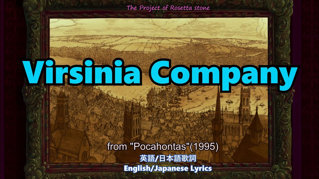 Virginia company【English/Japanese subtitle(日英字幕)】ポカホンタス ヴァージニア・カンパニー