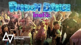 Songkran Random Dance : Thai โจ๊ะ || 13.04.2024