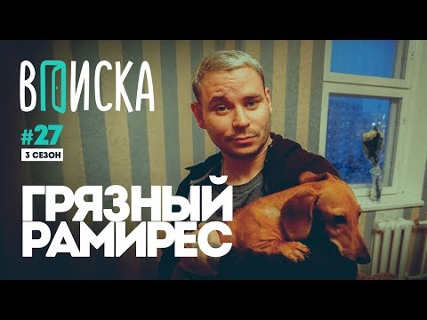 Вписка и Грязный Рамирес: о будущем дуэта SIDxRAM, баттле с Rickey F и детском доме