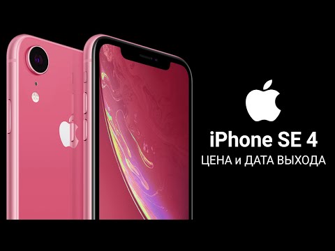 Видео: iPhone SE 4 – ДАТА ВЫХОДА, ЦЕНА, НОВЫЙ ДИЗАЙН, ЭКРАН и КАМЕРА iPhone SE Plus