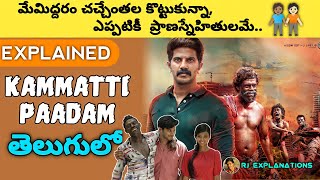 Kammattipaadam Movie Explained in Telugu | Kammattipaadam Full Movie in Telugu | RJ Explanations