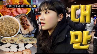 SUB) 대만🇹🇼#1 시먼딩 완전정복🔥| 뭐든지 다 튀겨주는 집 | 곱창국수,천천리,옌수지,시먼홍러우 | 환전부터 유심까지