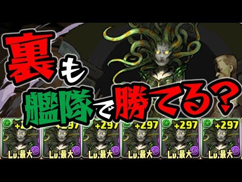 【無謀】ヴラスカ艦隊なら裏闘技場もワンチャンあるのか…！？【パズドラ】