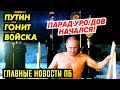 НЕМЦОВ РA3НЁС ДЕДA, А РПЦ ЕГО УНИ3ИЛ0. У ФРИК0В ПРОБИЛО ДНО. ПЛАТА ЗА СВОБОДУ-ЛИФТ ТРОНУЛСЯ_ГНПБ