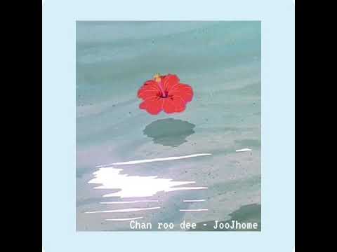 ฉันรู้ดี - Spoonfulz | JooJhome