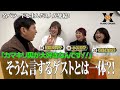 【MUSIC X 収録後トーク】関根勤×澤田知可子×小林明子×辛島美登里 次回放送は1/18(日)夜9時『次世代に伝えたい名曲』2時間SP