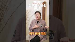 피부과 시술 저렴한 곳을 찾으시나요  |  부산피부과  |  뮬피부과