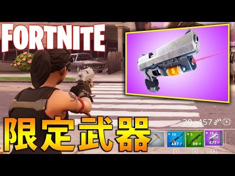 Fortnite フラッシュライトピストルのレアリティ別の性能と扱い方 フォトナ 攻略大百科