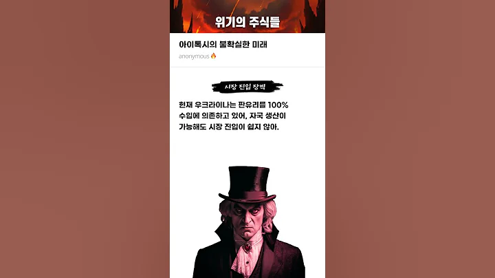 아이톡시의 불확실한 미래 #20250218#아이톡시#위기의주식들