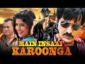 मैं इंसाफ करूंगा (HD) - RAVI TEJA Superhit Comedy Hindi Dubbed Movie | Deeksha Seth, Brahmanandam