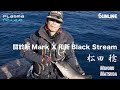 關於新Mark X和新Black Stream ! 松田 稔