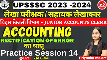 UPSSSC AUDITOR/ASSISTANT ACCOUNTANT |ACCOUNTING |RECTIFICATION OF ERROR| SESSION 14 | PRIYANKA MA