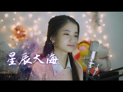 星辰大海 ( Xing Chen Da Hai ) 'Stars And Sea' | Shania Yan Cover