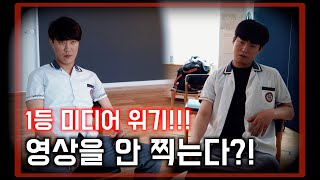 1등 미디어 위기!!! 영상을 더 이상 안 찍는다고?! (ft 강형욱)