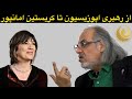 از رهبری فردی تا شورایی در اعترضات انقلابی از شاهزاده پهلوی تا کریستین امانپور خلاصه لایو قبلی