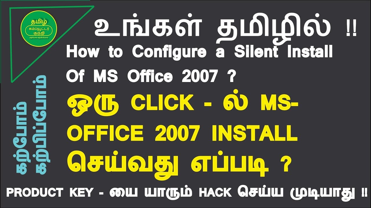 How To Configure A Silent Install Of MS Office 2007 YouTube