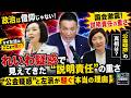 政治は信仰じゃない!【国会激震】れいわ疑惑で見えてきた“説明責任”の重さ“公金疑惑”と左派が騒ぐ本当の理由【龍之介channel】