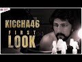 Kichcha46 first look teaser  kichcha sudeep  v creations  kadakk cinema