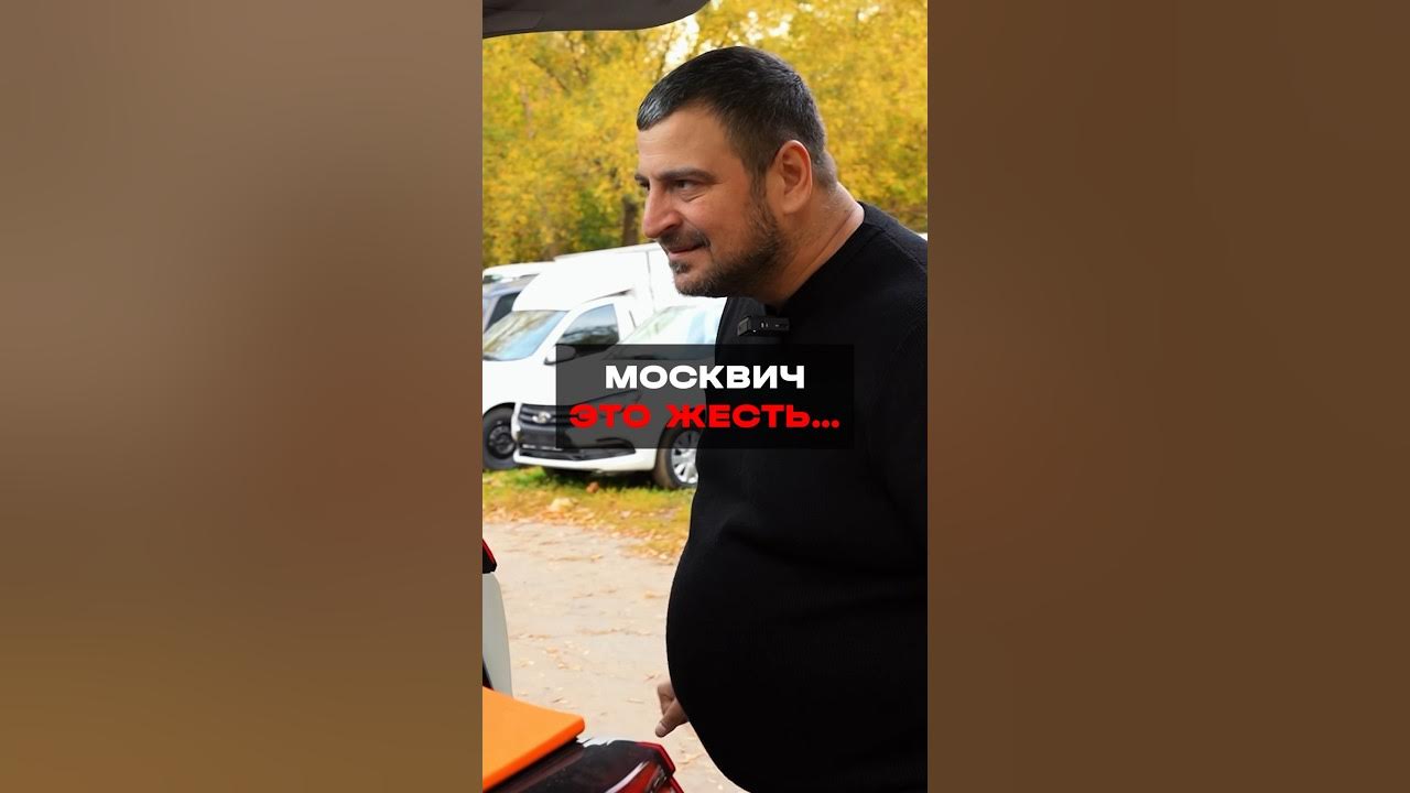 Новый москвич давидыч. Москвич 2022 давидыч. Москвич давидыча на 1000 сил. Москвич давидыча на 1000 сил. Москвич давидыча на 1000 сил.