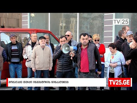 გამაფრთხილებელი საპროტესტო აქცია ანგისის დასახლებაში