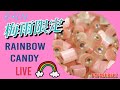 アメの中に虹？【2022梅雨限定】Making rainbow candy🌈