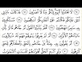 سورة المؤمنون للقاري الشيخ عبدالرحمن السديس مكتوبه