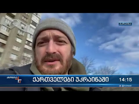 ქართველები უკრაინაში