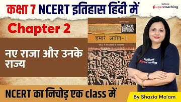 68th BPSC History Classes | The New King & His Kingdom | Complete NCERT History | Shazia Ma