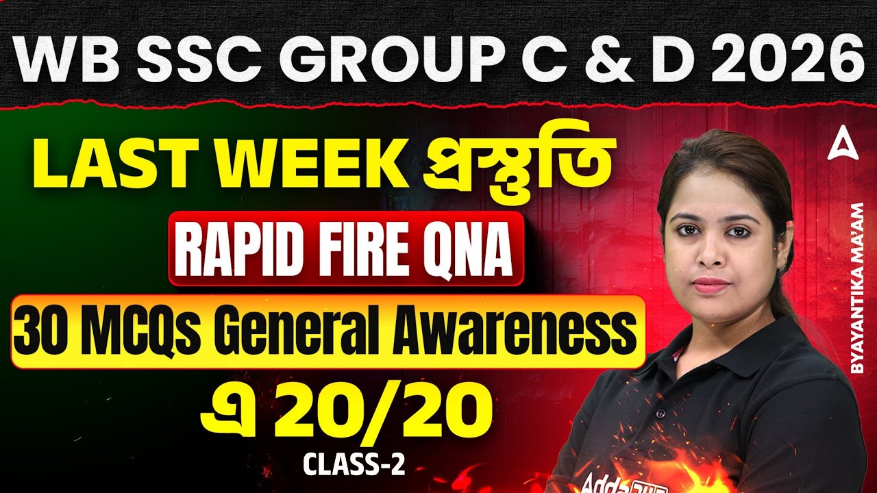 WBSSC Group C and D General Awareness Class | 30 MCQs | Group C and D General Knowledge