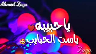 حالات واتس عيد الام ست الحبايب ياحبيبه 