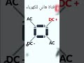 طريقه عمل القنطره برج دايود طريقه عمل القنطره برج دايود