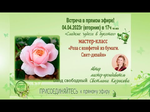 Мастер-класс подарок из конфет