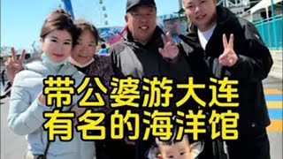 带公公婆婆第一次来海洋馆，婆婆开心的像个孩子..带公婆游玩 初体验