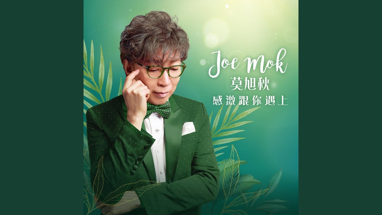 在 YouTube 上觀看「蘭花草」 在 YouTube 上觀看「蘭花草」