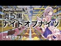 Minecraft 音ブロックで 真っ黒ナイトオブナイツ 東方とかメドレー 演奏してみた Note Block マイクラ Minecraft 音ブロックで 真っ黒ナイトオブナイツ 東方とかメドレー 演奏してみた Note Block マイクラ