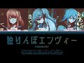 [FULL VER] 独りんぼエンヴィー (Hitorinbo Envy) / 25時、ナイトコードで。&times; 初音ミク プロセカ 歌詞 COLOR CODED LYRICS