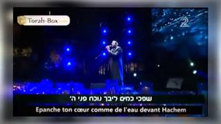 Musique pour le 'Omer : Epanche ton coeur devant Hachem