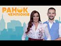 «Ранок Чемпіонів» на #Україна24 // 26 березня