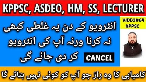 interview kay din yay ghalti kbi na karna, successful interview tips kppsc @muhammadshoaibbaig