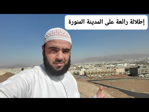 مطل السلام من أجمل الإطلالات على المدينة المنورة
