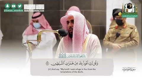 يجلجل الحرم المكي من تلاوة لفضيلة الشيخ عبد الله الجهني اجمل تلاوة لشيخ