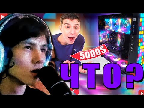 ЯРИК СМОТРИТ ОБЗОР НА ИГРОВОЙ ПК ЗА 5 000$ **ЛУЧШИЙ ИГРОВОЙ КОМПЬЮТЕР**