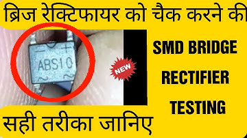 HOW TO CHECK SMD BRIDGE RECTIFIER WITH DIGITAL MULTIMETER