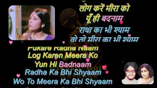 Shyam Teri Bansi Pukare Radha Naam Karaoke | Aarti Mukherjee, Jaspal Singh | Khyati, Sachin & Sarika